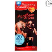 Горячие купоны Ролевые игры