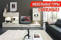 Суйфэньхэ. Шоппинг. Мебельный тур в Суйфэньхэ. Бесплатно!