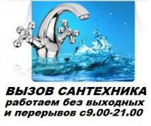 Услуги сантехника