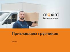 Грузчик. ООО "Максим - Уссурийск". Улица Первомайская 16