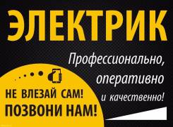 Услуги Электрика. Подключение. Замена электропроводки. Перенос розеток.