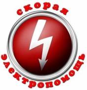 Электрик Перенос розеток Замена проводки Срочный вызов Подключение