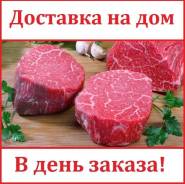 Мясо.