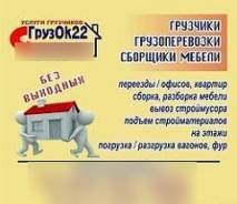 Транспортировка грузов, грузчики сборщики + грузовые авто