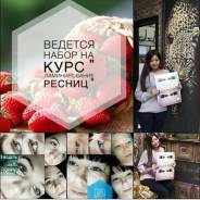 Стань мастером по ламинированию и ботоксу ресниц "Ламимейкер"