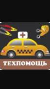 АвтоТехПомощь