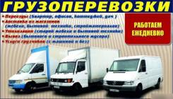 Грузчики + авто.