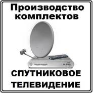 Спутниковый комплект телевидение спутниковая антенна ресивер карта