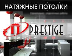 Монтаж натяжных потолков! Низкие цены! Скидки!