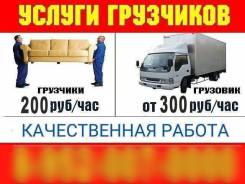 Газель с грузчиками, переезд, вывоз мусора в Барнауле
