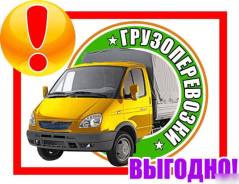 Грузоперевозки. Грузчики + авто.