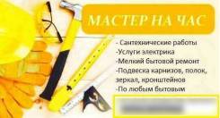 Мастер. Средне-специальное образование, опыт работы 2 года