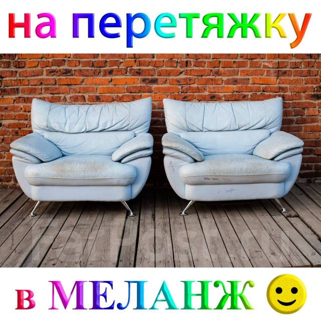 Мебельный пункт перетяжка