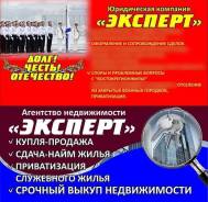 Сделки с недвижимостью, помощь в покупке, продаже и аренде квартир.