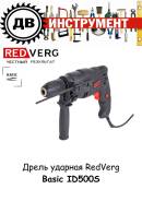 Дрели ударные.
