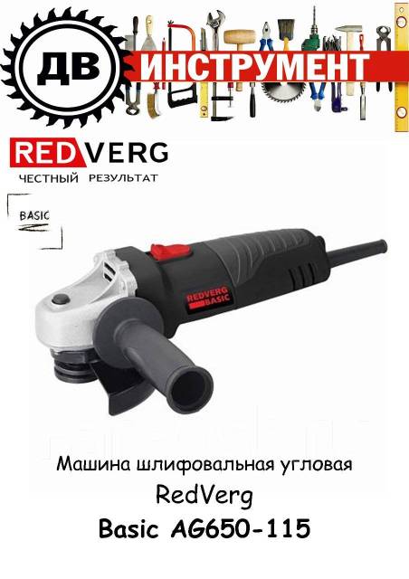 Шлифовальная машина redverg