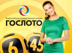 Распространитель. ООО" Лото-ДВ". Г.Артём,Пл. Ленина 4,киоск" Спортлото" и Т-ц "Городской"