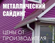 Металлический сайдинг - бревно, корабельная доска. По Вашему размеру!