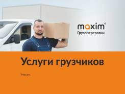 Услуги грузчиков