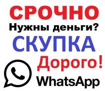 Скупка Техники: TV, Ноутбук, Компьютер, Смартфон! Дорого! Выезд 24 часа!