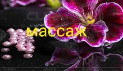 Подарочный сертификат на массаж