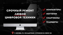 Экспресс услуги по ремонту компьютерной техники
