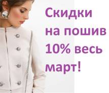 Пошив и ремонт одежды