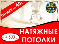 Натяжные потолки в Большом камне