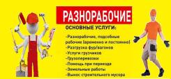 Переезды разнорабочие, сборка, разборка, упаковка, мебели, грузчики.