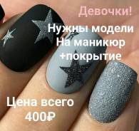 Маникюр