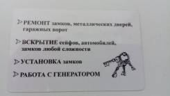Установка, вскрытия, ремонт замков