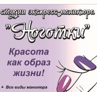 Мастер маникюра. ИП "Скворцов А.В.", студия экспресс маникюра "Ноготки". Торговый центр Фреш 25(Снеговая падь)