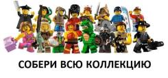 Конструкторы Лего.