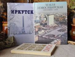 Города России : Новосибирск, Иркутск, Омск, Мурманск ( СССР ) 5 книг