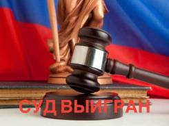 Проблемы? Нужен адвокат!