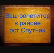Ваш репетитор