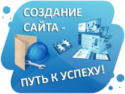 Разработка сайта