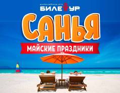 Санья. Пляжный отдых. Майские праздники на пляжах Санья! Два вылета в неделю