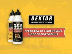 Средства от тараканов. Под заказ