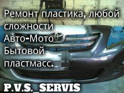 Ремонт Пластмассы Любой Сложности. АВТО-МОТО-Бытовой Пластмасс.