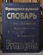 Словари по французскому языку. Класс: 5 класс