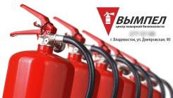 Огнетушители во Владивостоке Огнетушители.