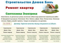 Качественный! Ремонт квартир. Под ключ или частичный. Все виды работ!