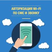 Установка WIFI с авторизацией