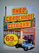 Водитель-экспедитор. ООО "Папиву". Улица Зарудничная 40