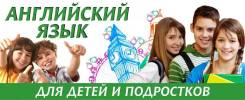 Английский для детей 7-9 лет! Набор в группу! (ТЦ "Искра")