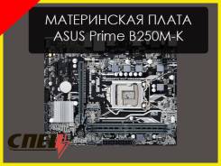B250. Под заказ