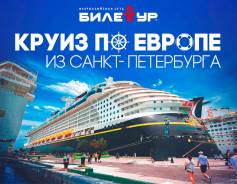 Финляндия. Хельсинки. Экскурсионный тур. Круиз по столицам Европы с выходом из Санкт-Петербурга