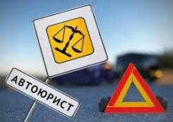 Помощь в составлении АКТА Осмотра ДЛЯ Страховой