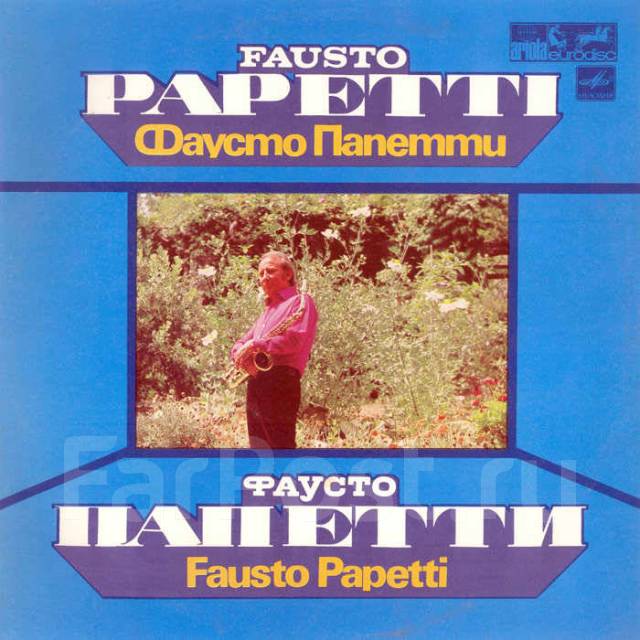 Lp / Оркестр Фаусто Папетти / С60 21045 / 1982, б/у, в наличии. Цена ...
